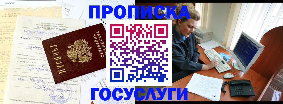 временная регистрация поиск в Пласте