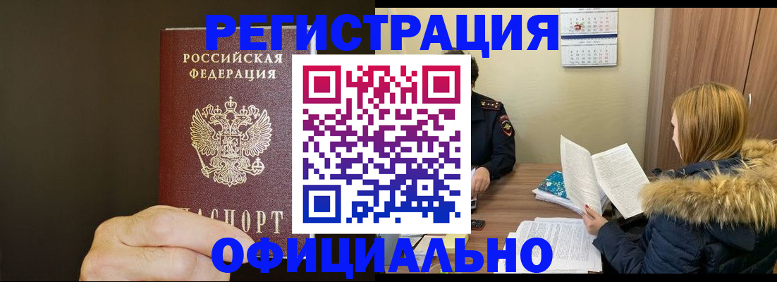 миграционный учет в Пласте