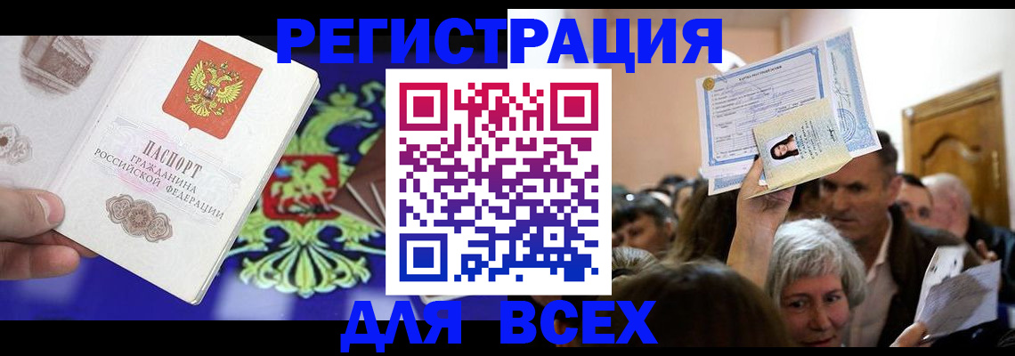 прописка штамп в Пласте
