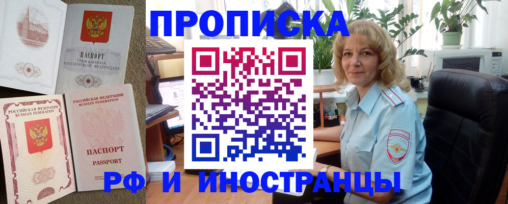 временная регистрация купить в Пласте